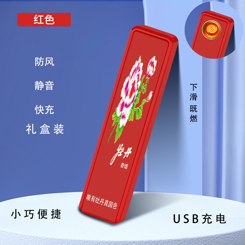 烟厂草原装红牡丹充电USB打火机软硬细双中支静超薄钨丝点烟器
