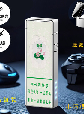 烟厂草钻石一品荷花原装绿水青山金硬软彩印双中细支广告打火机