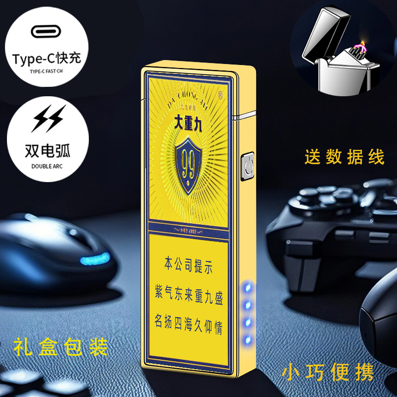 烟厂草云烟原装大重九九紫金点烟器双电弧USB充电气防风爆打火机