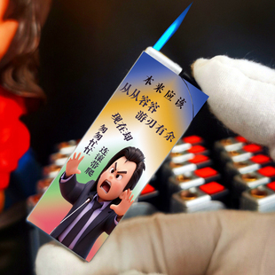 王世坚没出息本来应该从从容容游刃有余USB充气电防风爆打火机