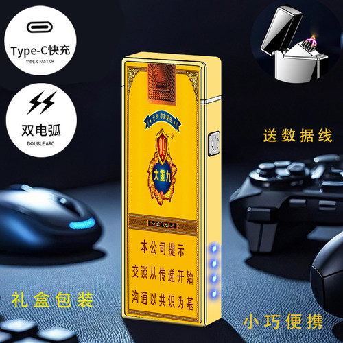 烟厂草云烟大重九软硬细双中支点烟器双电弧USB充电打火机