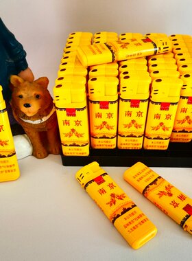 烟厂草南京原装软九五至尊软细中点烟器打火机超薄防爆明火可调节