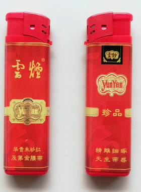 防爆打火机云烟金腰带超薄火能调