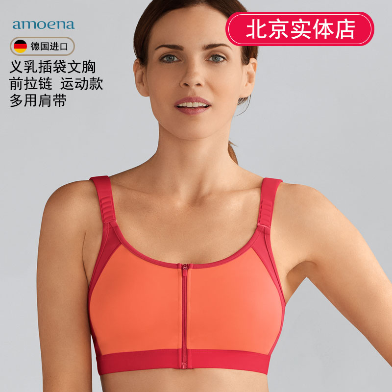 amoena德国运动风背心前拉链义乳