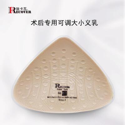 术后专用插片瑞卡瓦义乳调整大小