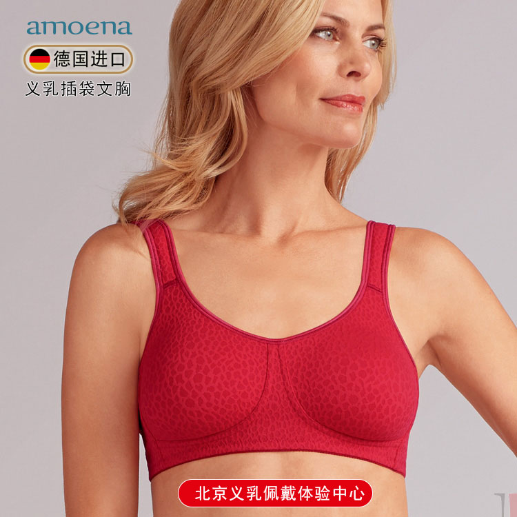 amoena德国义乳中模杯内衣肩带
