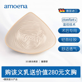 北京实体店德国爱蒙娜进口温控义乳321比391多30%舒适硅胶amoena