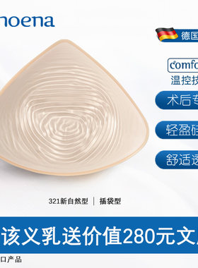 德国进口爱蒙娜医疗级硅胶义乳