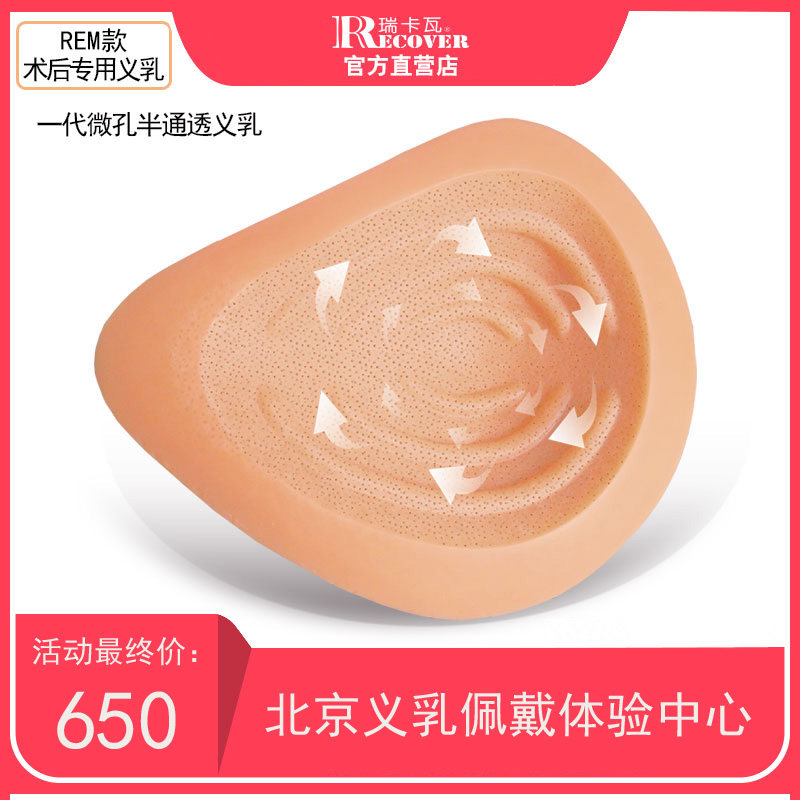 北京实体店 瑞卡瓦正品填补腋下义乳假胸假乳房 微孔轻盈干爽透气