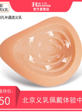 北京实体店 瑞卡瓦正品填补腋下义乳假胸假乳房 微孔轻盈干爽透气