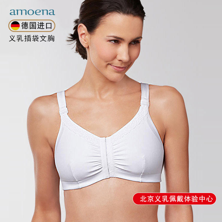 德国爱蒙娜进口纯棉料义乳胸罩