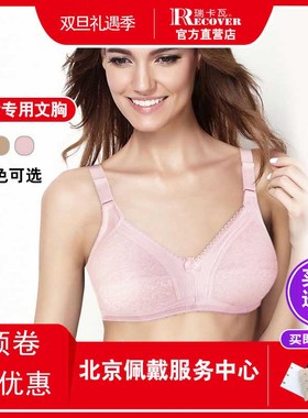 Recover瑞卡瓦延伸式夹层棉质吸汗透气义乳假胸专用胸罩文胸内衣