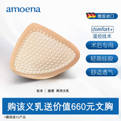 北京配戴中心德国爱蒙娜amoena进口贴身型两用温控义乳术后假乳房