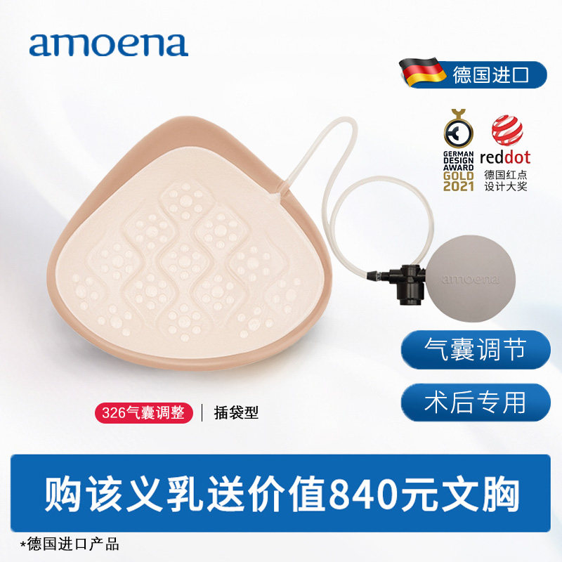 爱蒙娜进口术后用胸垫加厚硅胶垫气囊可调加厚透气义乳送文胸326