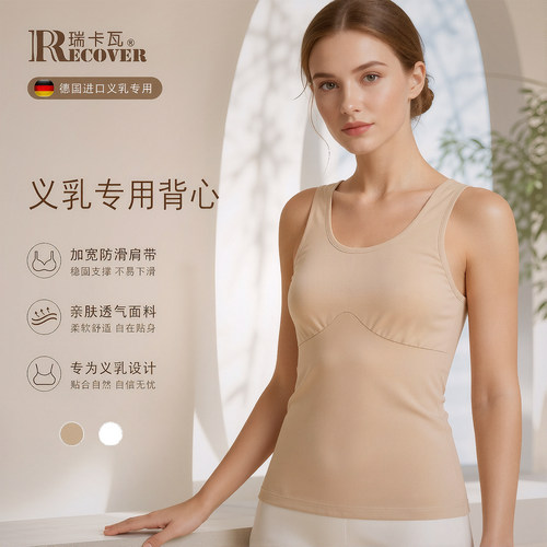 乳腺术后专用义乳背心德国进口棉质透气稳固插袋免穿文胸 2105