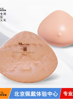 义乳术后专用假胸女主播乳腺术后专用加厚义乳硅胶垫仿真乳房假体