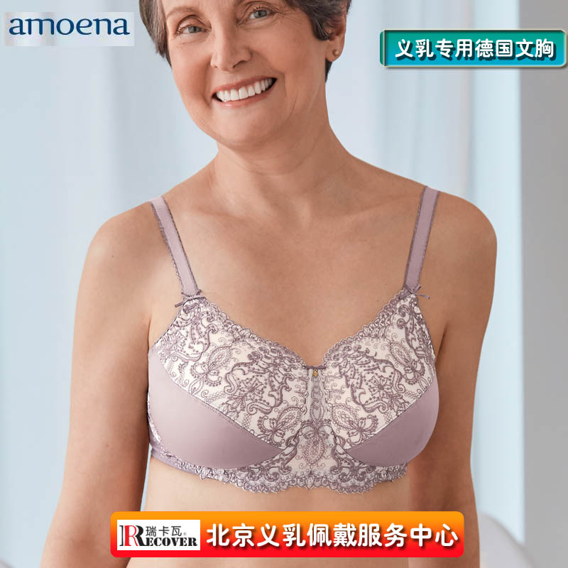 德国amoena爱蒙娜术后义乳专用进口文胸内衣薄款天热适合无钢圈