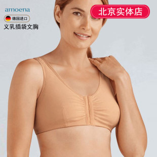 德国Amoena进口义乳文胸假乳术后专用胸罩乳罩前扣2128纯棉背心款