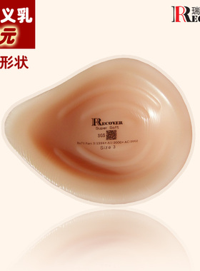 瑞卡瓦医用硅胶特惠义乳乳腺术后假胸乳房 小胸丰胸可以用的义乳