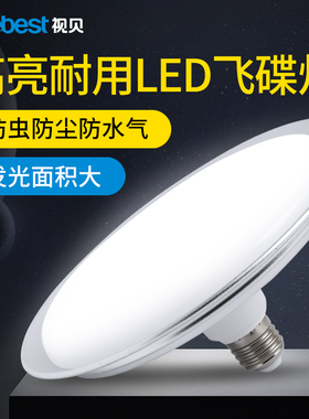 视贝led灯泡工厂车间大功率节能灯e27螺口超亮家用照明白光飞碟灯