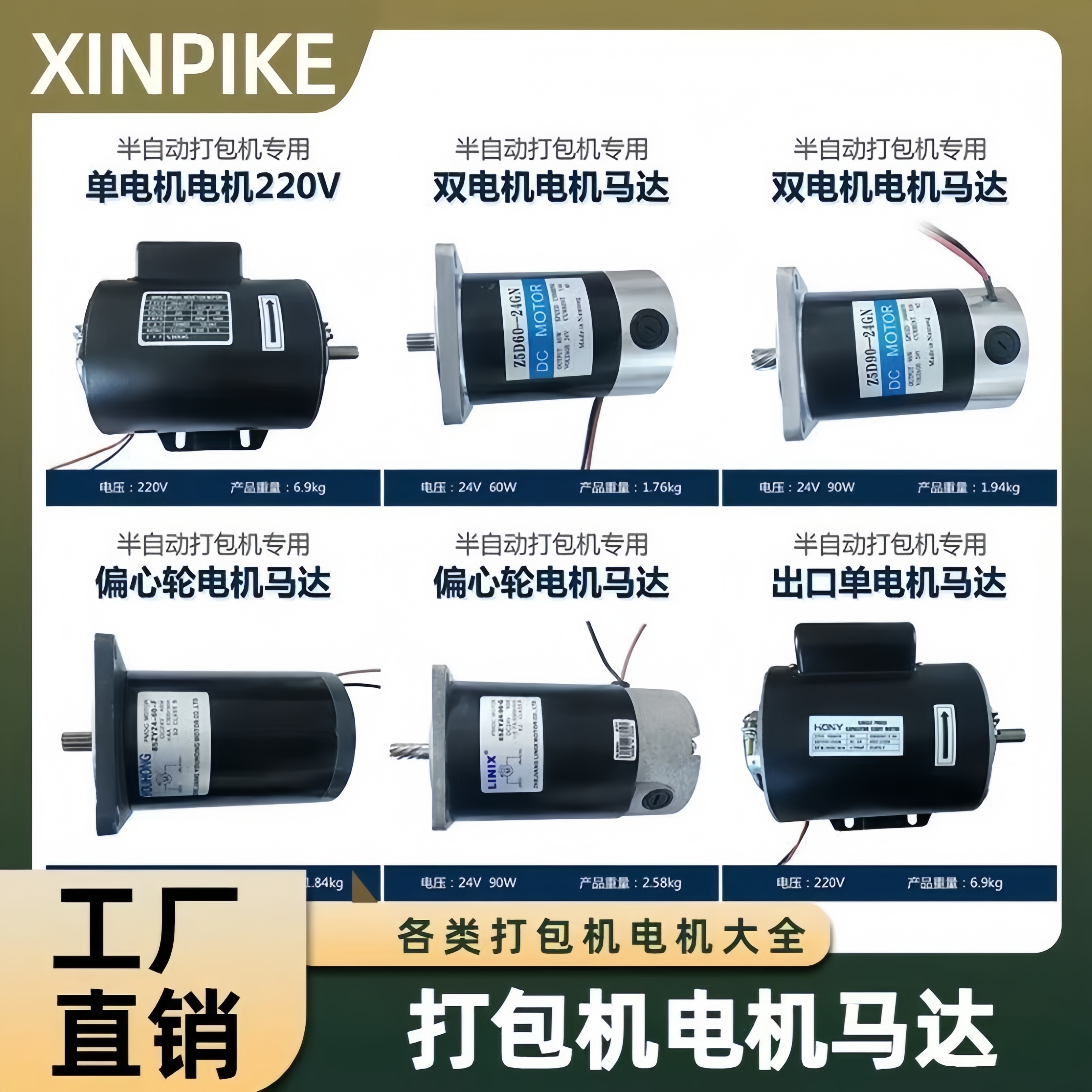 永创半全自动打包机配件电机马达220V直流电源双电机60W 90W 120W