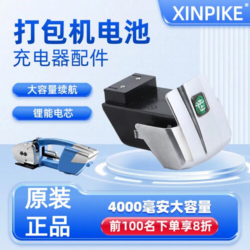 JD13/16电动打包机储能锂电池