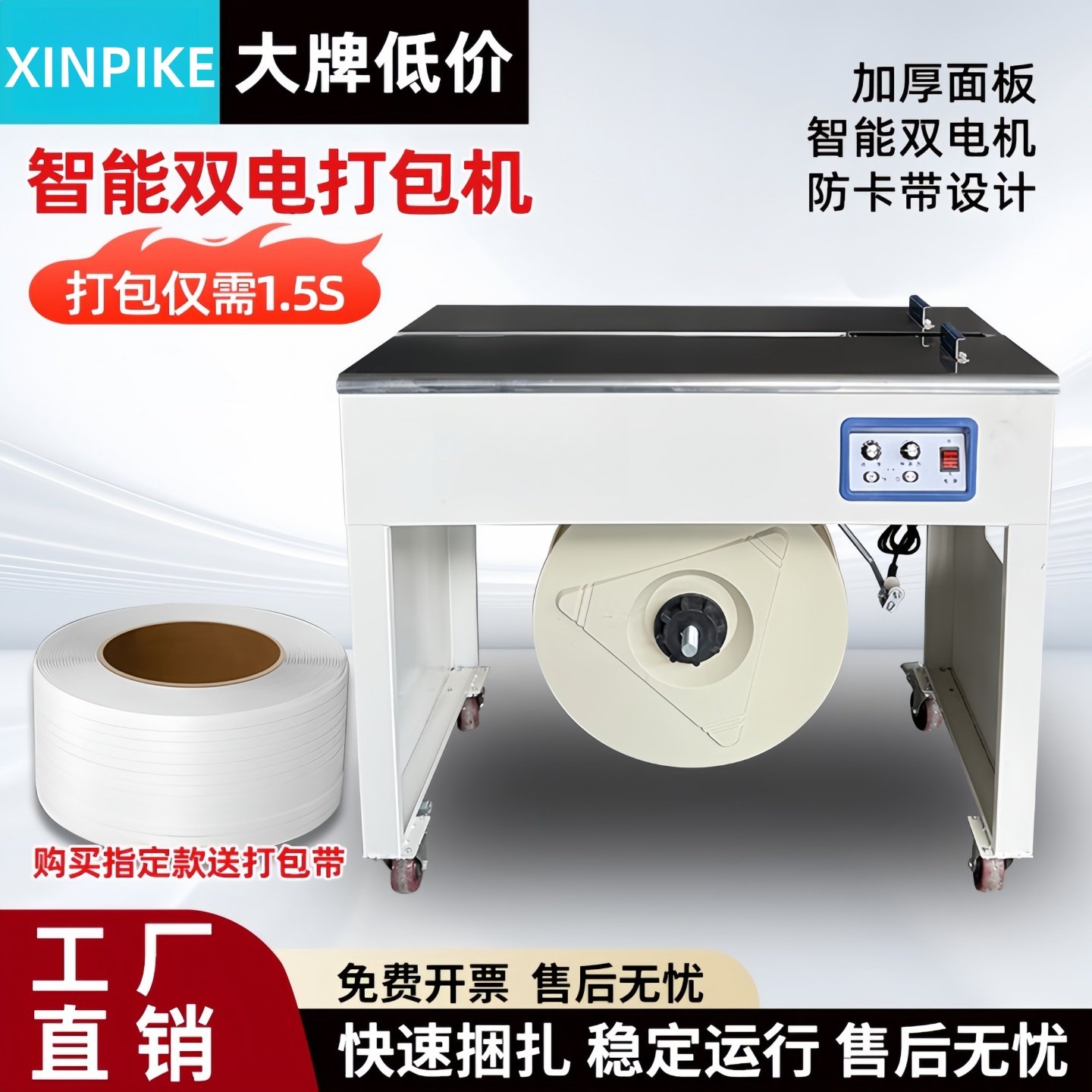 欣派克全新自动打包机捆包机捆扎带收紧一体机纸箱打包封箱机自动