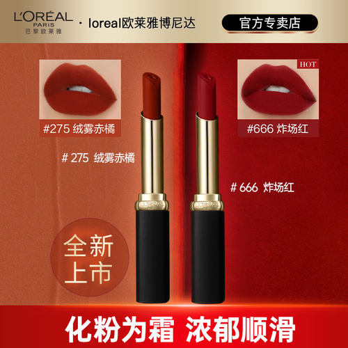 巴黎欧莱雅口红唇霜质地