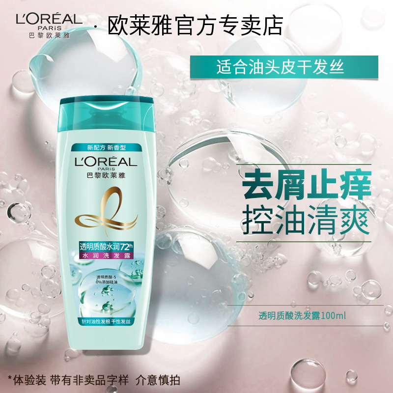 欧莱雅洗发水女控油蓬松透明质酸精油润养洗发露官方旗舰店正品