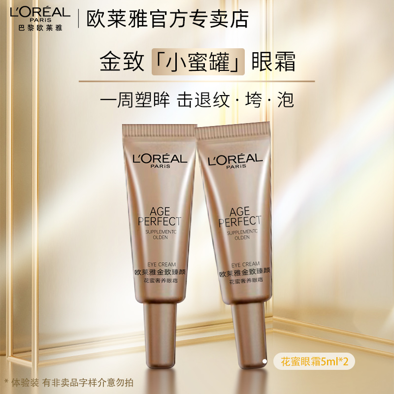 欧莱雅提拉紧致淡化细纹黑眼圈