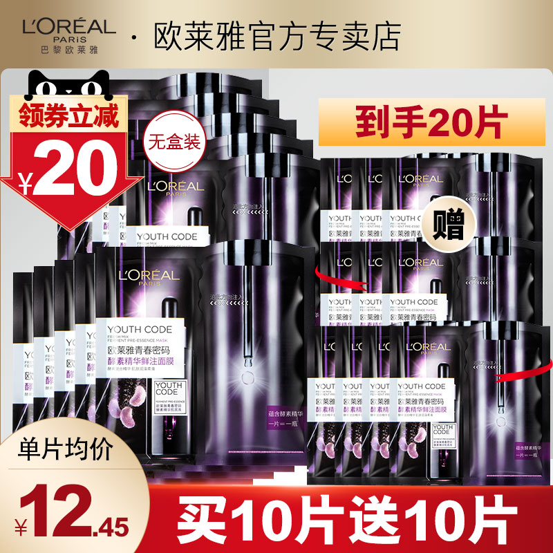 欧莱雅小黑瓶精华面膜青春密码酵素女保湿补水抗皱紧致
