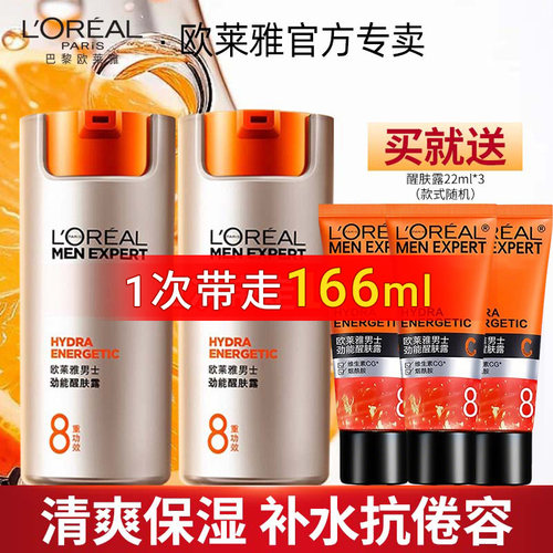 劲能醒肤露保湿面霜欧莱雅