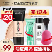 欧莱雅24小时粉底液控油哑光遮瑕保湿bb霜油皮亲妈官方旗舰店正品