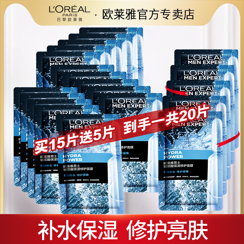 巴黎欧莱雅男士玻尿酸面膜补水保湿控油修护烟酰胺提亮肤色专用 美容护肤/美体/精油 男士面膜 原图主图