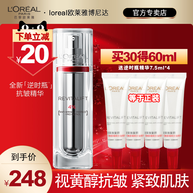 欧莱雅逆时瓶精华视黄醇面部精华玻色因抗皱抗衰老正品