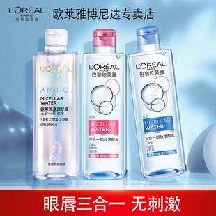 歐萊雅卸妝水敏感肌膚適用眼唇臉三合一卸妝液女臉部溫和清潔正品