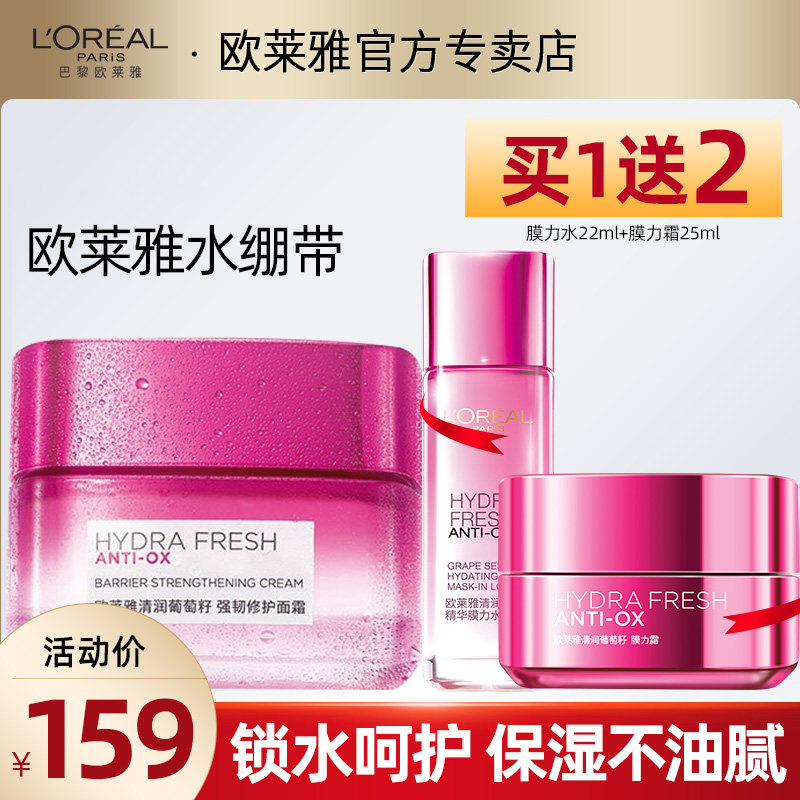 欧莱雅水绷带清润葡萄籽强韧修护面霜女温和保湿补水霜官方旗舰店