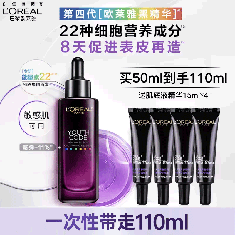 巴黎欧莱雅小黑瓶青春密码酵素精华肌底液面部精华液保湿修护正品