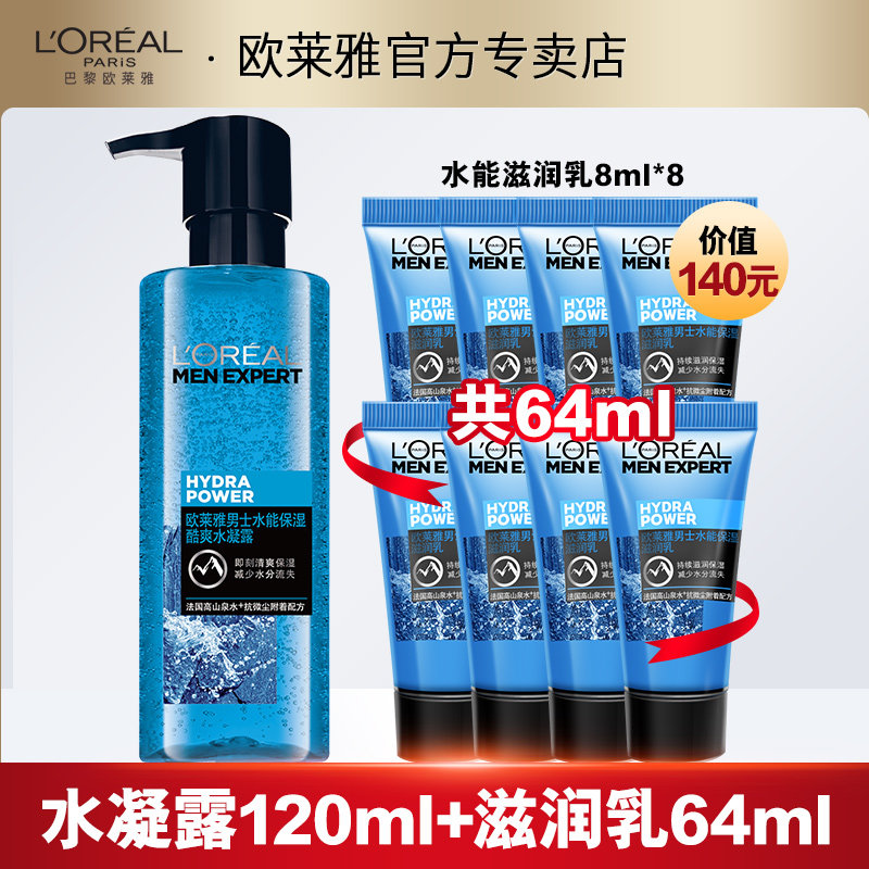 欧莱雅男士面霜水能酷爽保湿水凝露清爽补水控油爽肤水官方旗舰店