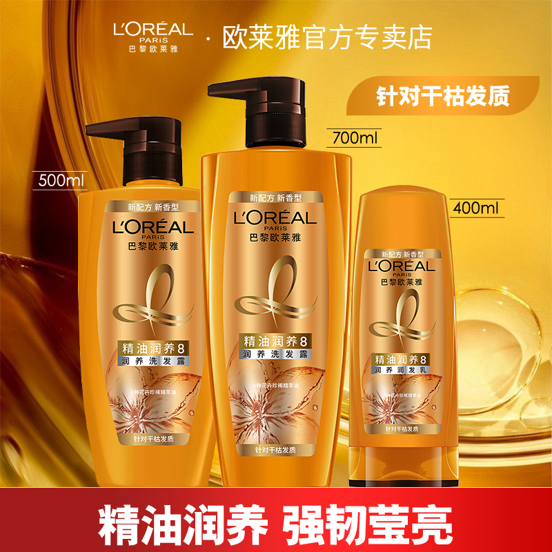 精油润养洗发露滋养欧莱雅