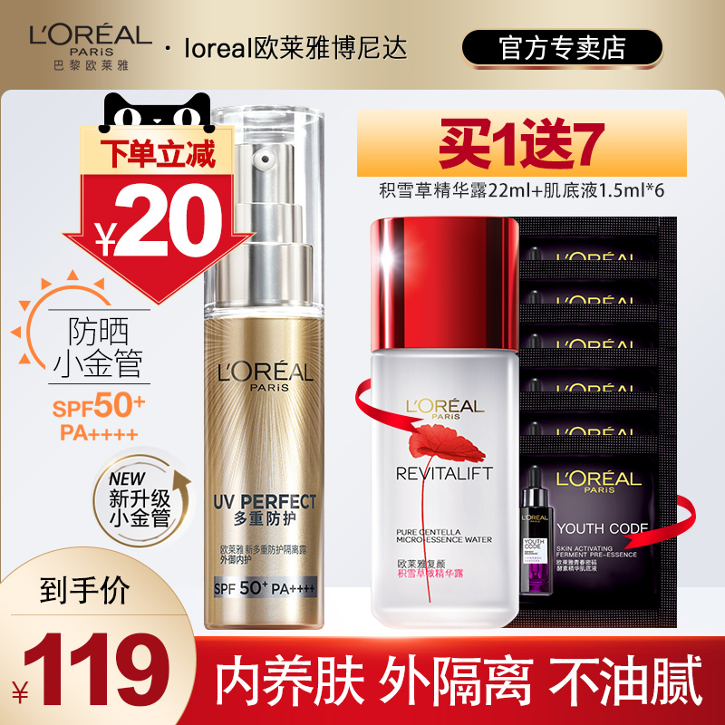 欧莱雅小金管防晒隔离霜男女麦色滤面部防紫外线SPF50+