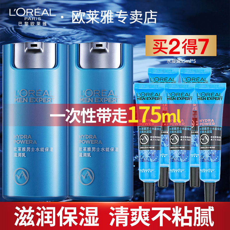 欧莱雅男士水能保湿滋润乳补水