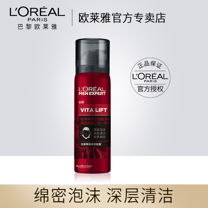 L'Oreal man Facial Cleanser Rayner Capture Shaving Cleansing foam 150ml Moderate clean Amino acids Moussein the Skin Care/Body/Essential oils , Men Care (New) , Men shaving cream  category - from Buy2taobao.com to provide professional Taobao agent buy service
