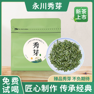 永川秀芽明前雨花花茶尝鲜250g