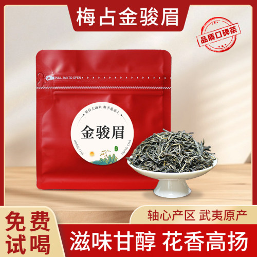 梅占金骏眉花果香250g红茶