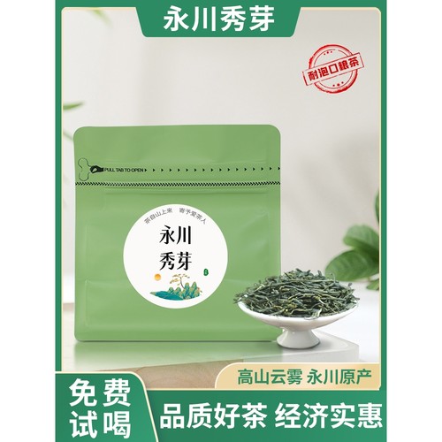 永川秀芽2026年雨前绿茶重庆特产高山毛尖春茶散装250g秀芽口粮茶
