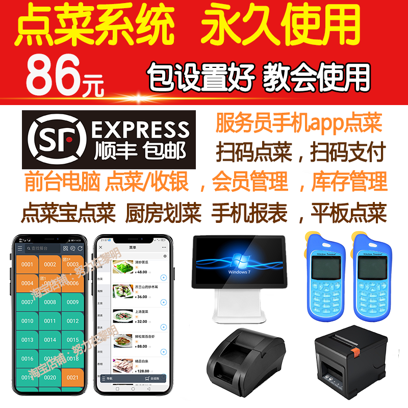 手机扫码二维码微信点餐饮支付菜宝平板管理系统软件收银美团外卖