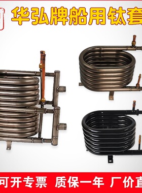 华弘牌 2-25P匹海水 钛套管换热器空气能热交换器 冷凝器热泵配件