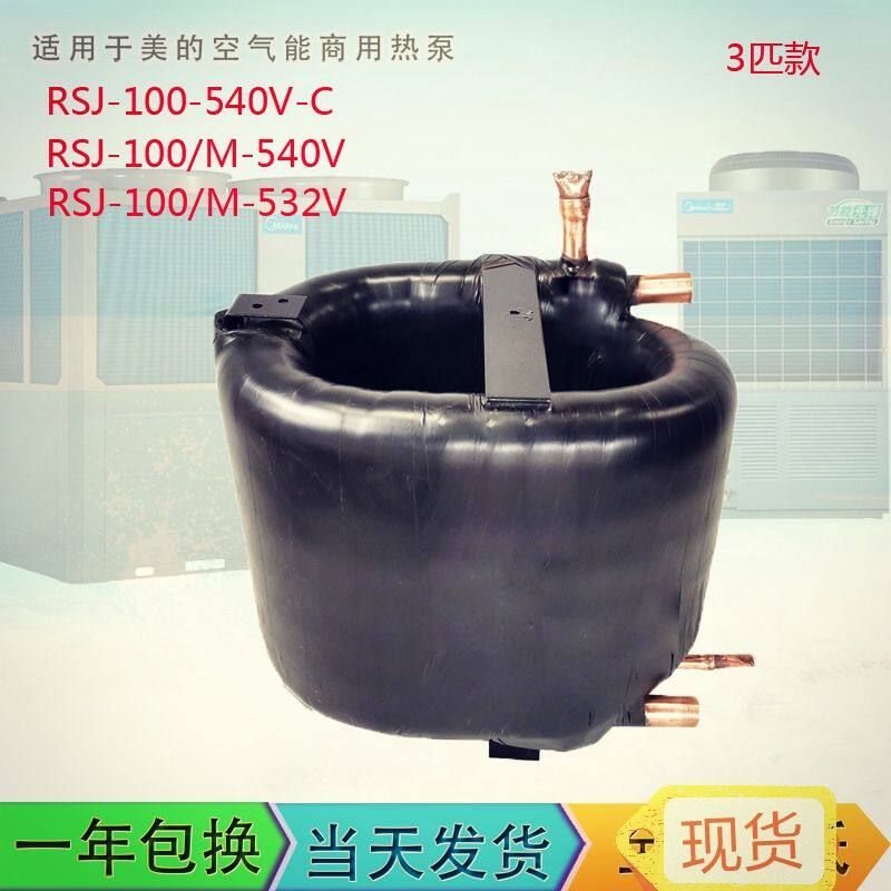 促销 3匹套管换热器 适用于美的第3代商用空气能热水机RSJ-100