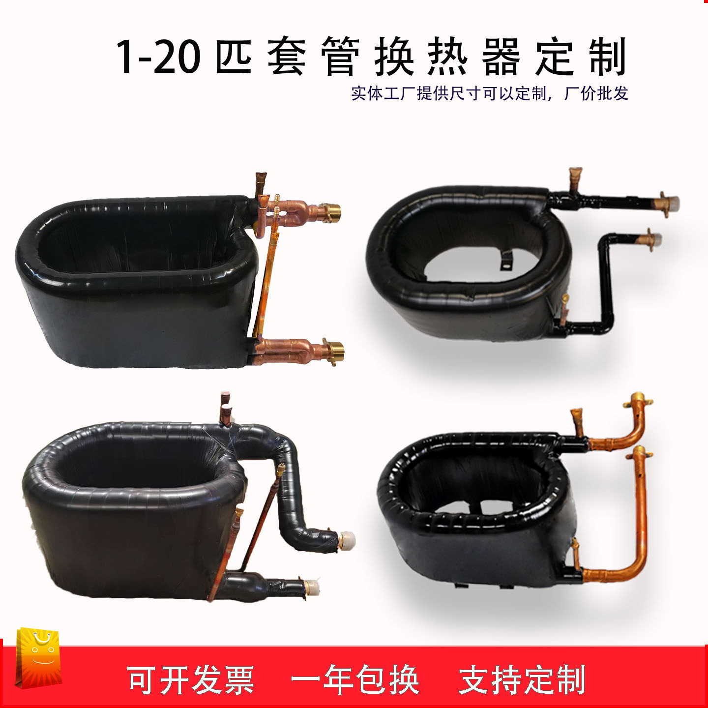 1-20HP匹  空气能套管式换热器冷凝器 热泵热交换器制冷维修配件